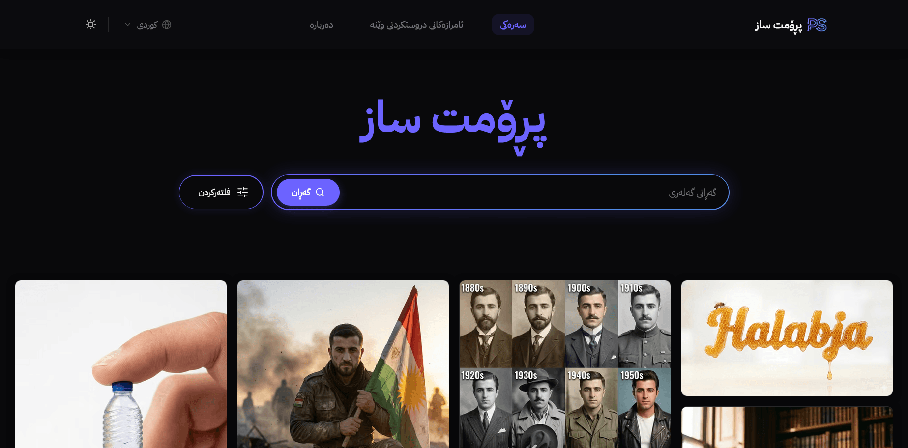 Prompt Saz trilingual AI prompt gallery interface screenshot